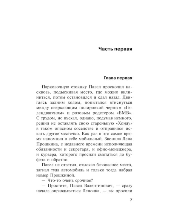 Все, что вы хотели знать о смерти: роман