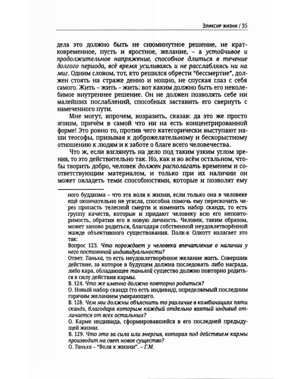 Пять лет теософии