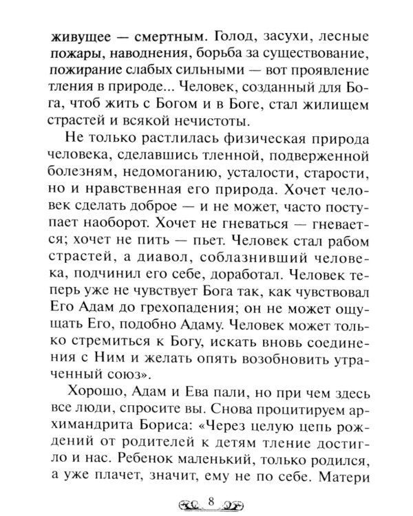 Таинство крещения. Необходимость и смысл крещения. Обязанности восприемников. Символ веры
