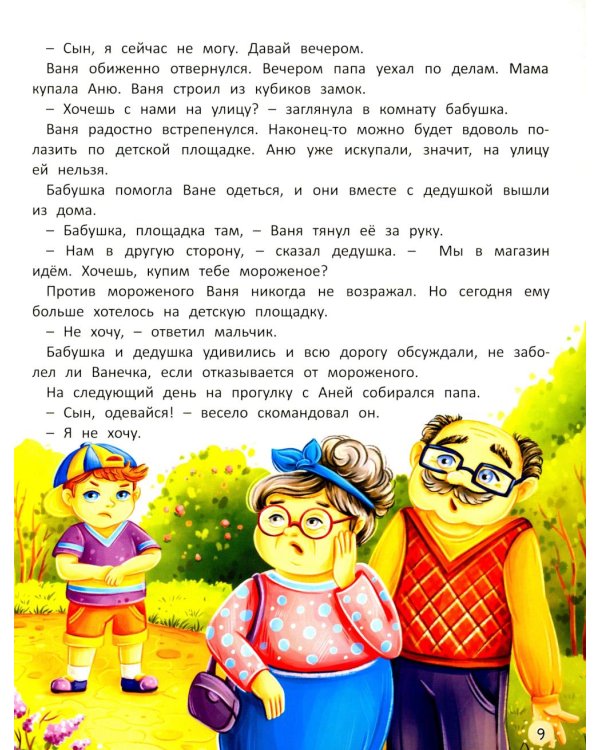 Старшим быть не страшно