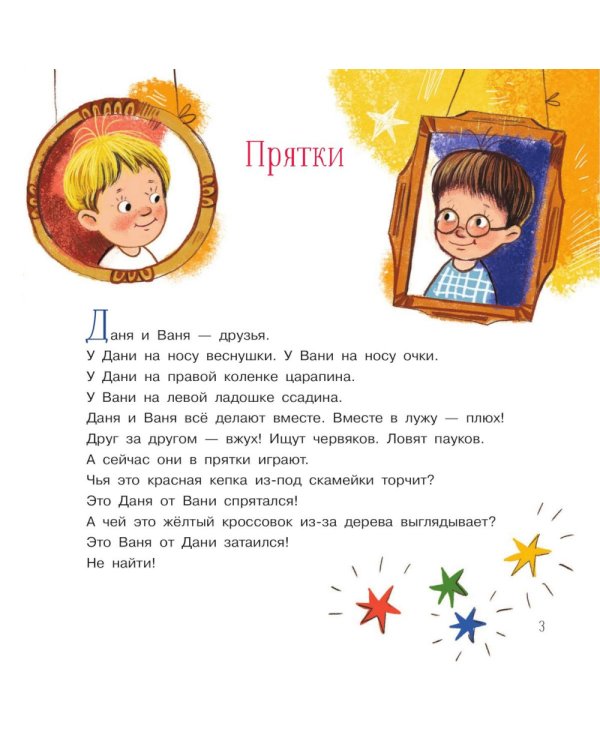 Поиграем, Даня? Поиграем, Ваня!: рассказы