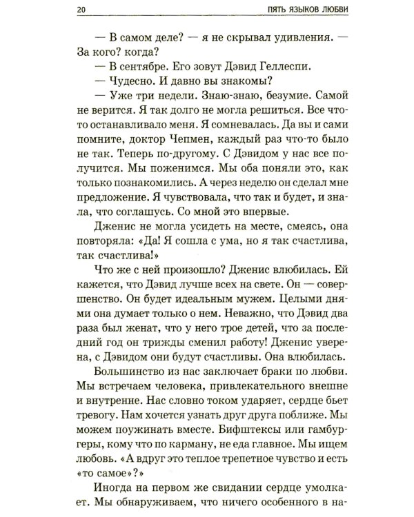 Пять языков любви: Как выразить любовь вашему спутнику (комплект из двух одинаковых книг)