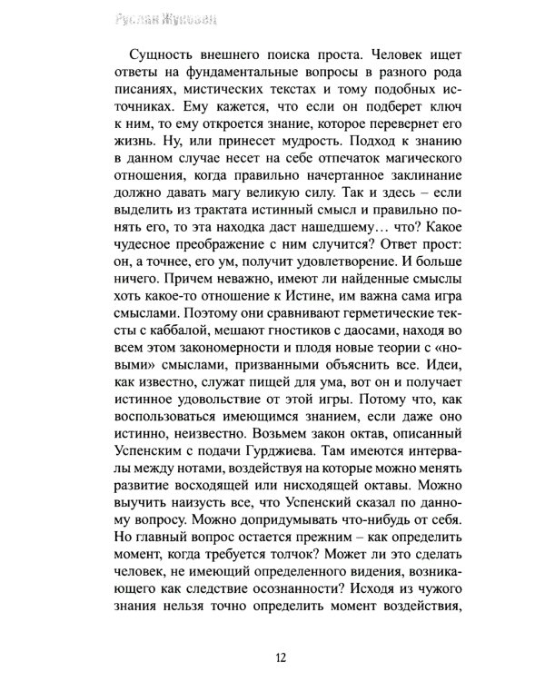 Путь преображения. Секс и духовный рост