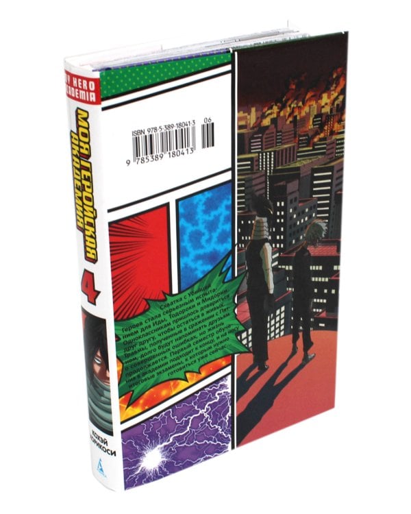 Моя геройская академия 1-4: манга (комплект из 4-х книг)