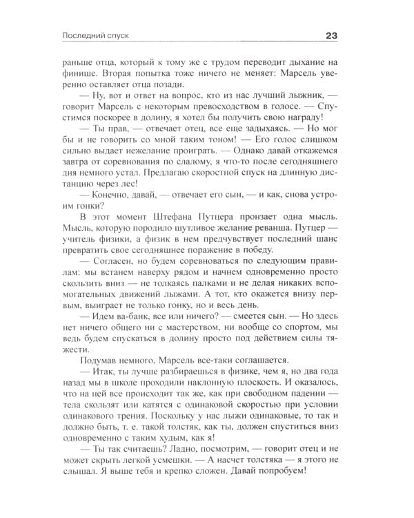 Обольстить физикой. Истории на все случаи жизни. 7-е изд., стер