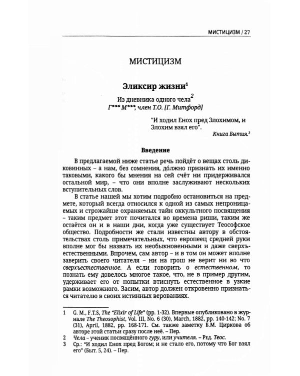 Пять лет теософии