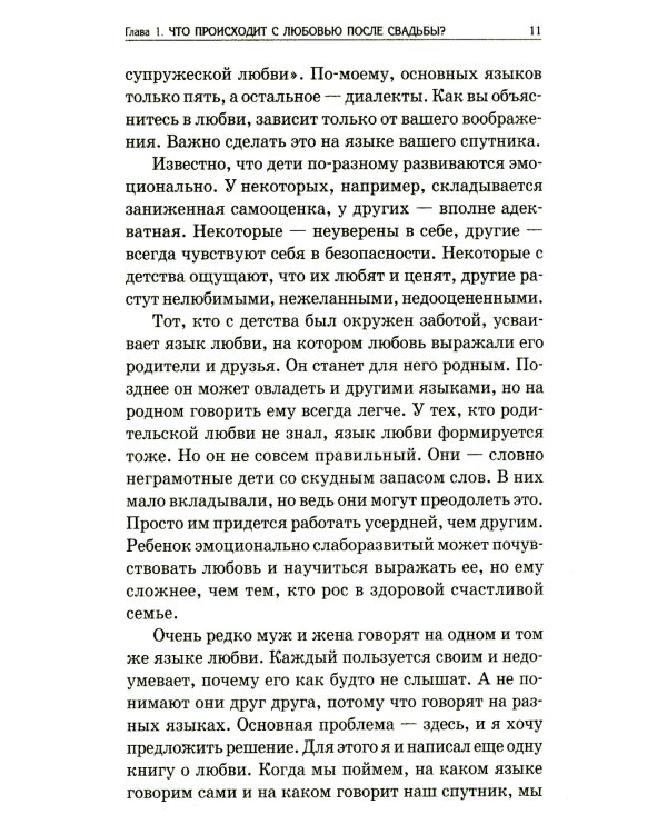 Пять языков любви: Как выразить любовь вашему спутнику (комплект из двух одинаковых книг)