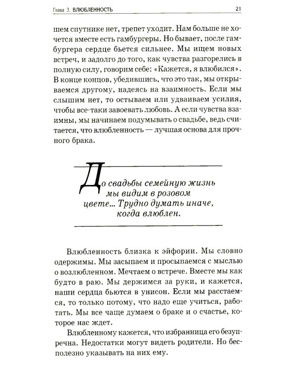 Пять языков любви: Как выразить любовь вашему спутнику (комплект из двух одинаковых книг)