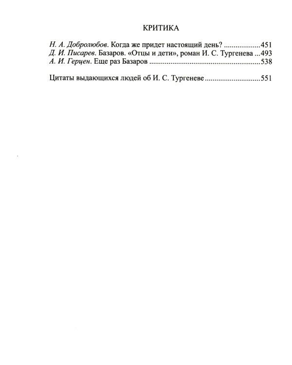 Избранное.Тургенев (компл.2-х тт.)