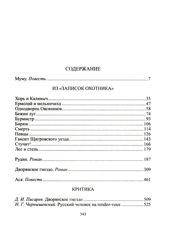 Избранное.Тургенев (компл.2-х тт.)