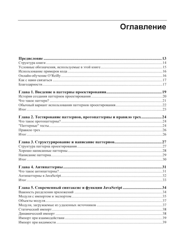 Изучаем паттерны проектирования JavaScript. 2-е изд
