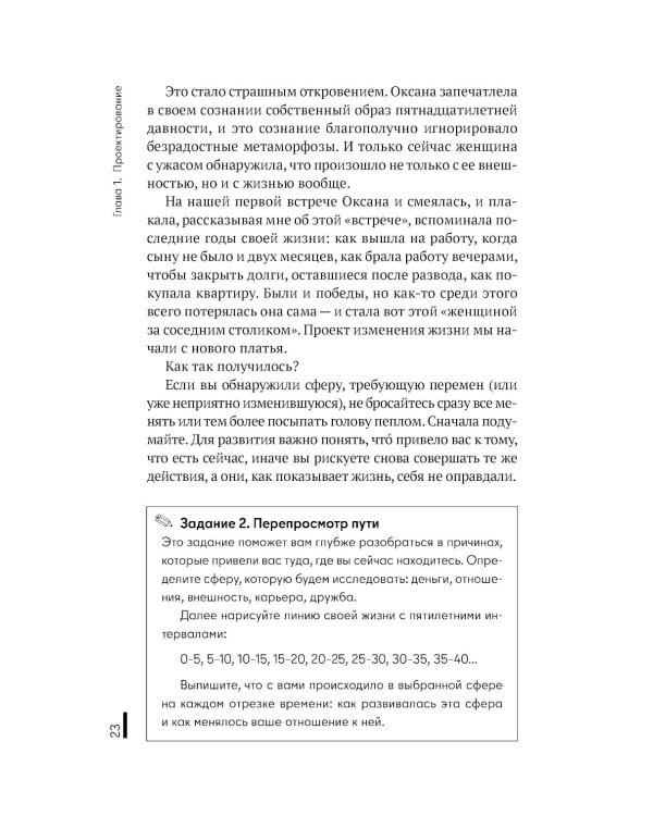 Архитектура перемен. Как перестроить жизнь: от проекта до реализации
