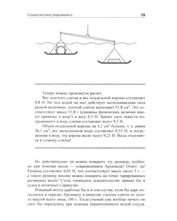 Обольстить физикой. Истории на все случаи жизни. 7-е изд., стер
