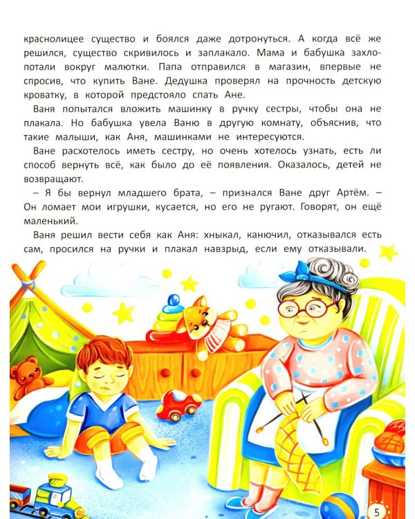 Старшим быть не страшно