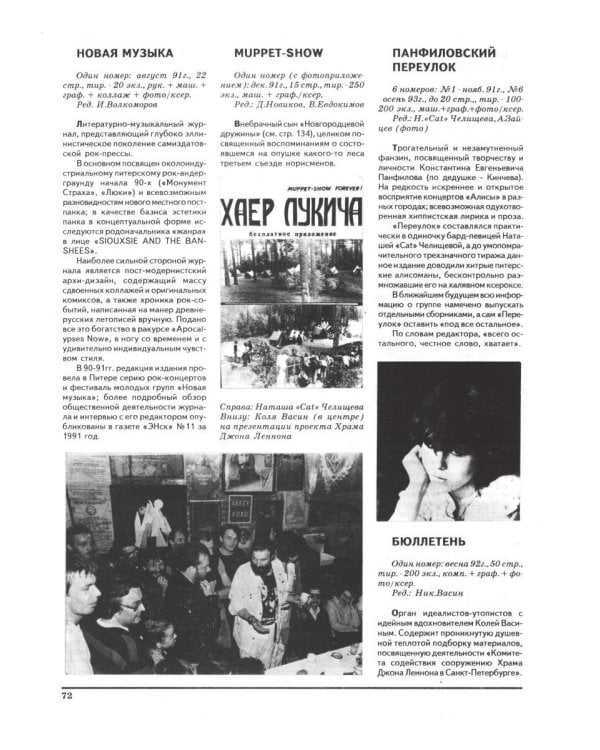 Золотое подполье