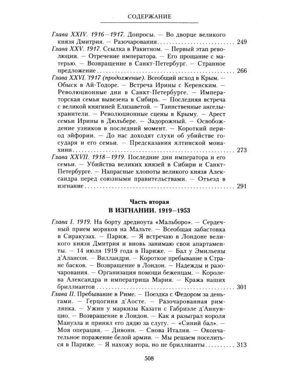 Воспоминания. До изгнания/в изгнании