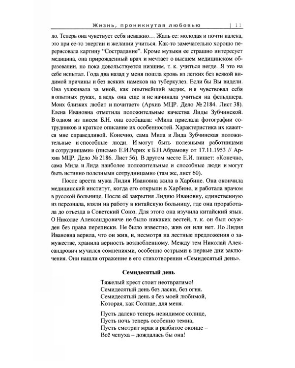 О жизнь, тебе я гимн слагаю