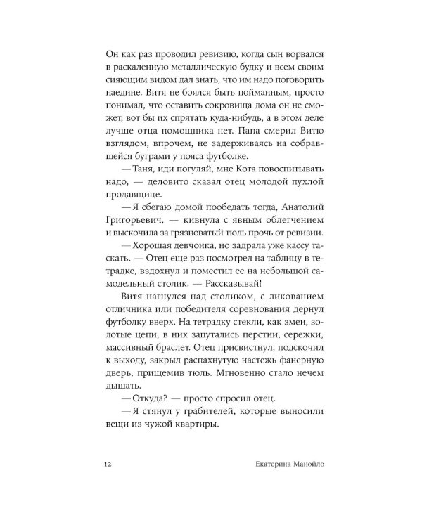 Золотой мальчик: роман