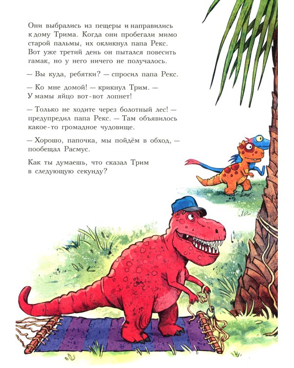 Друзья динозаврики. Яйцо