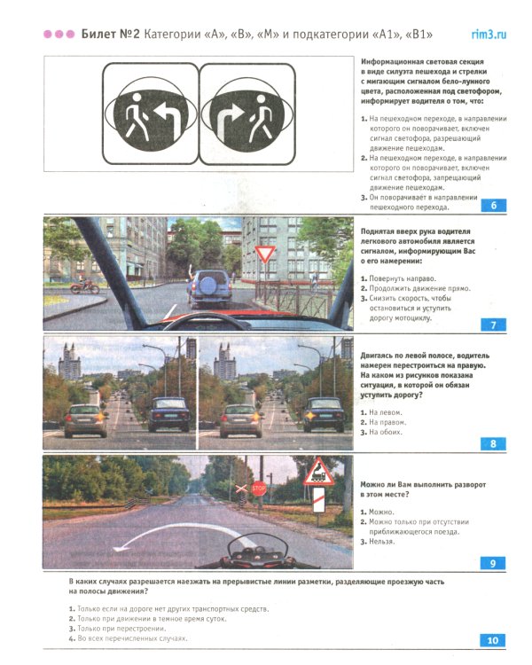 Экзаменационные билеты для приема теоретических экзаменов на право управления транспортными средствами категорий А, В, М и подкатегорий А1, В1 с комм