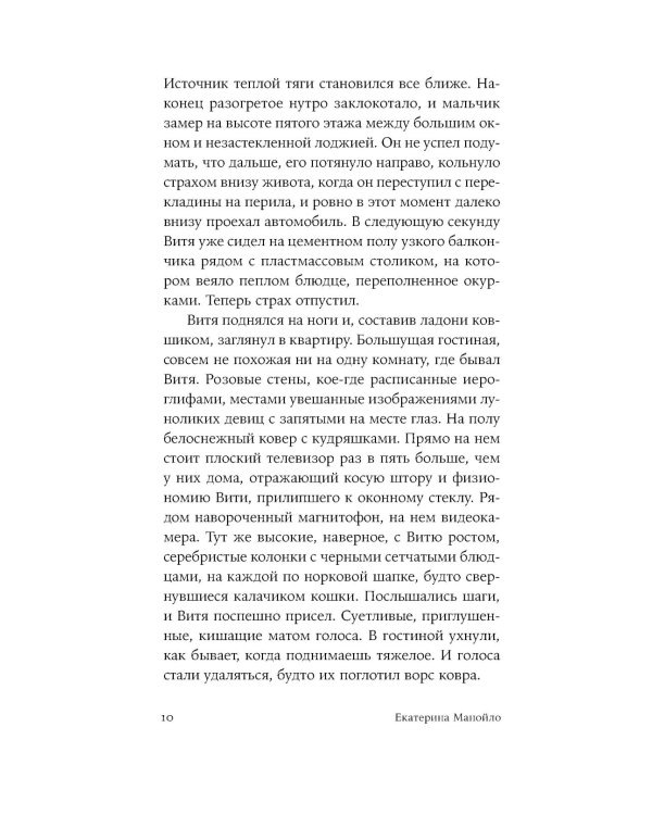 Золотой мальчик: роман