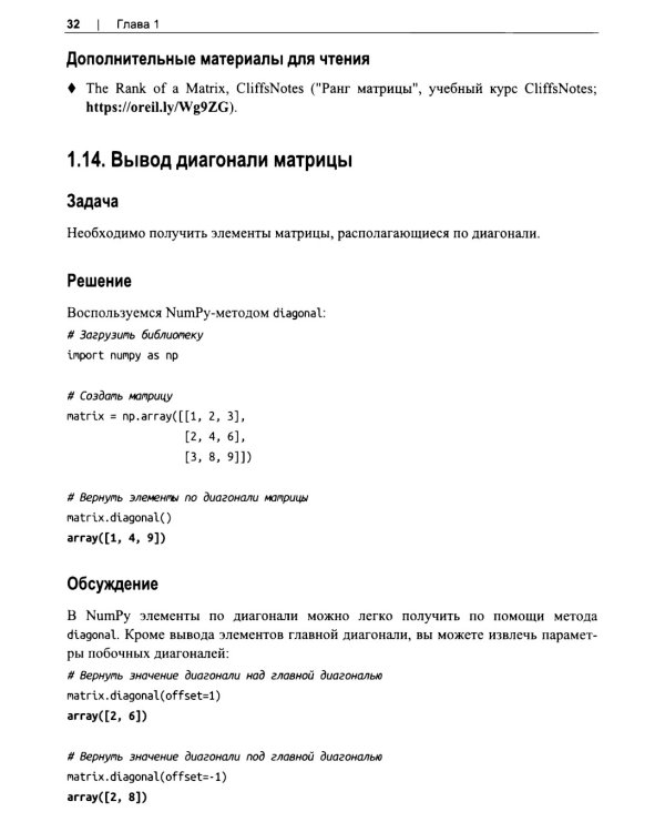 Машинное обучение с использованием Python. Сборник рецептов. 2-е изд., перераб. и доп