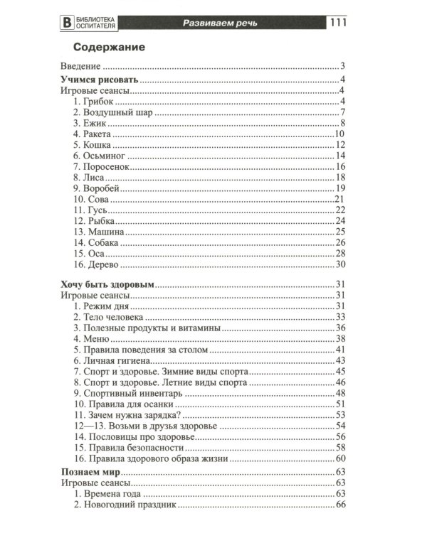 Академия солнечных зайчиков. Система развития ребенка 6-7 лет (комплект: 2 методички и 8 тетрадей)
