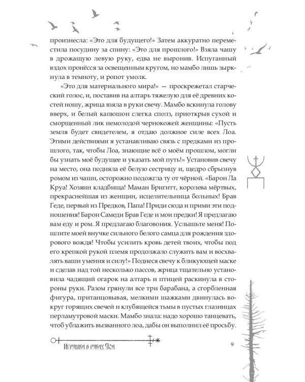 Игрушка в руках Лоа