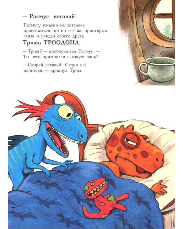 Друзья динозаврики. Яйцо