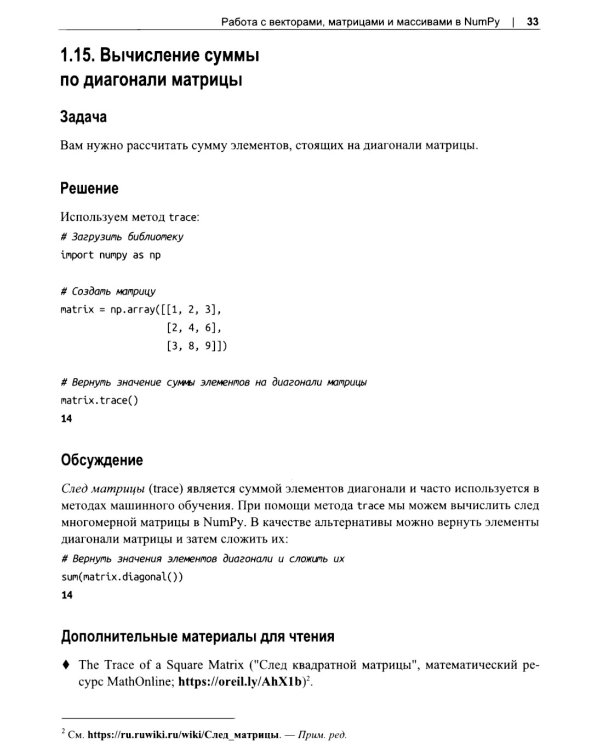 Машинное обучение с использованием Python. Сборник рецептов. 2-е изд., перераб. и доп