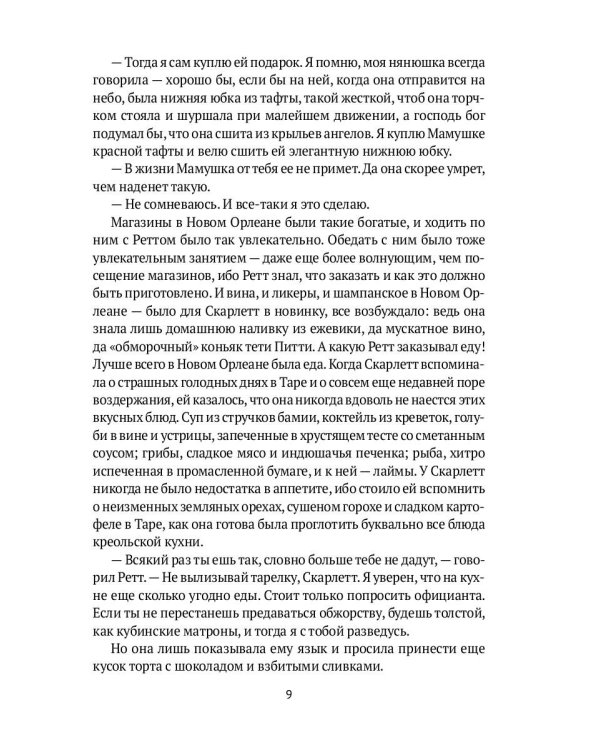 Унесенные ветром. Часть 5