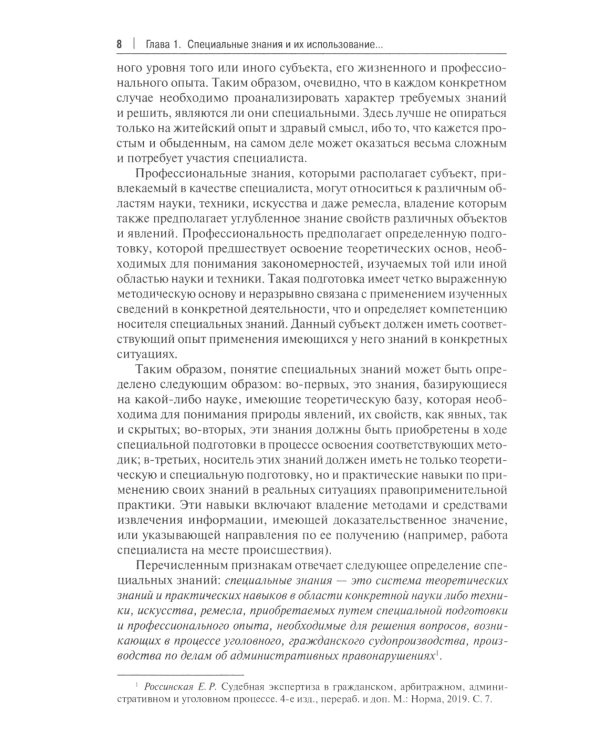 Экспертиза в судопроизводстве: Учебник