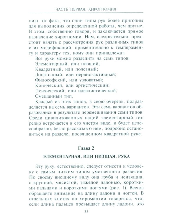 Хиромантия - искусство чтения судьбы. Толкование знаков на ладони от древности до наших дней
