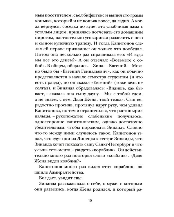 Фигурные скобки: роман