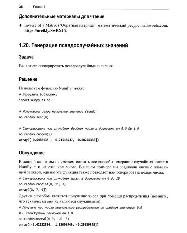 Машинное обучение с использованием Python. Сборник рецептов. 2-е изд., перераб. и доп