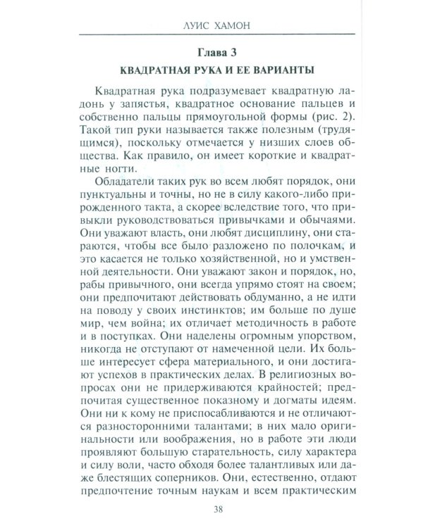 Хиромантия - искусство чтения судьбы. Толкование знаков на ладони от древности до наших дней