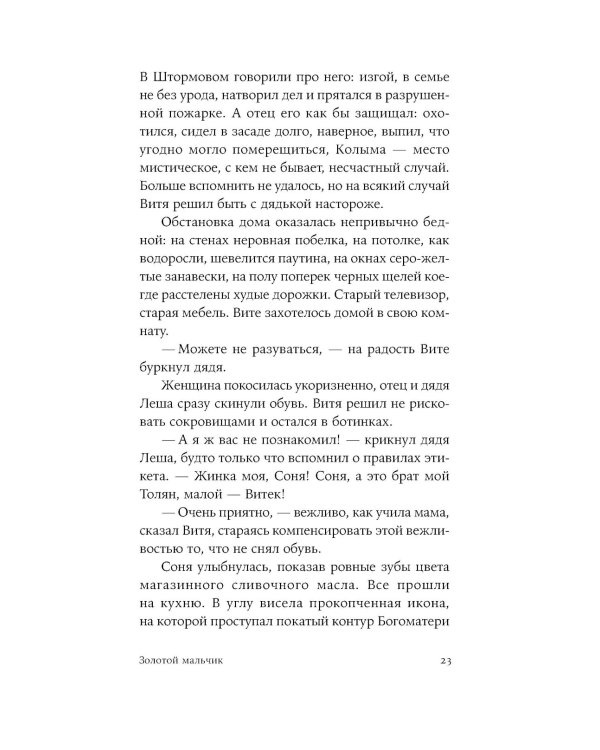 Золотой мальчик: роман