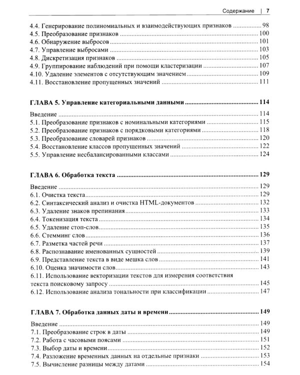 Машинное обучение с использованием Python. Сборник рецептов. 2-е изд., перераб. и доп