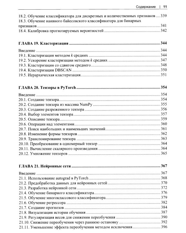 Машинное обучение с использованием Python. Сборник рецептов. 2-е изд., перераб. и доп