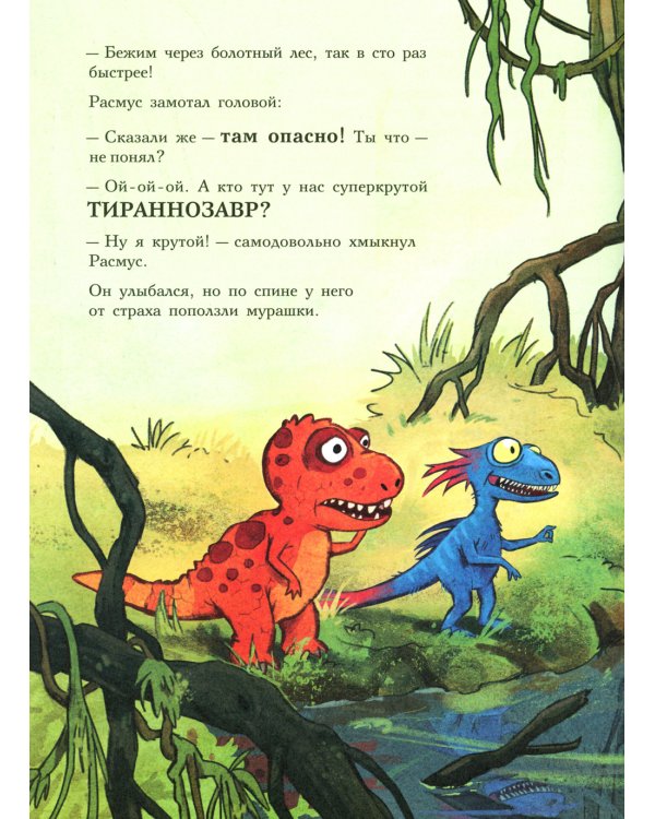 Друзья динозаврики. Яйцо