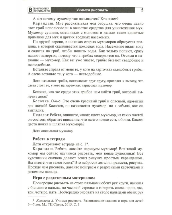 Академия солнечных зайчиков. Система развития ребенка 6-7 лет (комплект: 2 методички и 8 тетрадей)