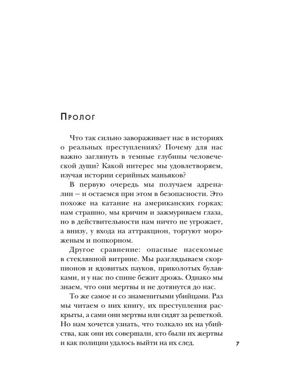 Супруги-маньяки. История серийных убийц Фреда и Роуз Уэст