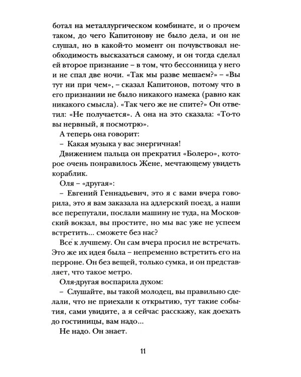 Фигурные скобки: роман