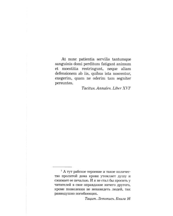 Князь Серебряный: повесть времен Иоана Грозного