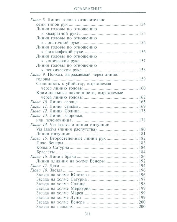 Хиромантия - искусство чтения судьбы. Толкование знаков на ладони от древности до наших дней