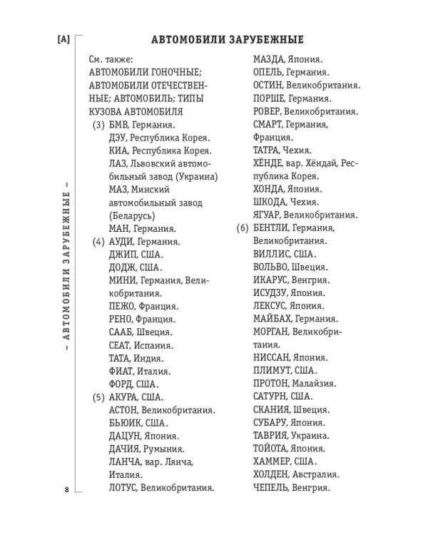 Справочник по решению кроссвордов. Более 60 000 слов и толкований