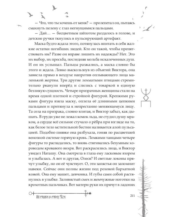 Игрушка в руках Лоа