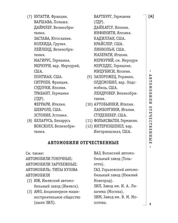 Справочник по решению кроссвордов. Более 60 000 слов и толкований