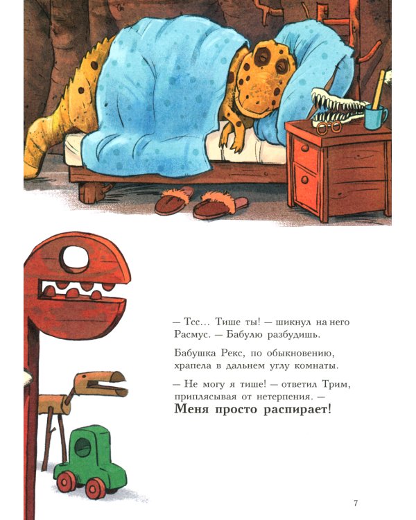 Друзья динозаврики. Яйцо