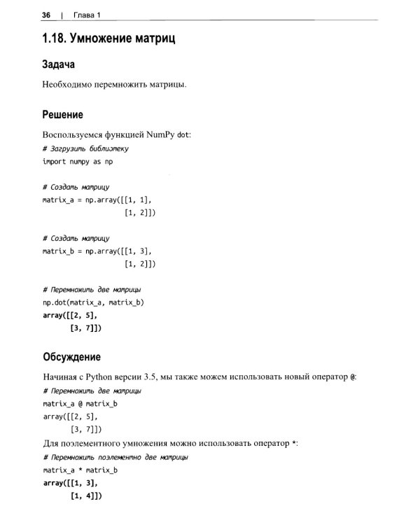 Машинное обучение с использованием Python. Сборник рецептов. 2-е изд., перераб. и доп